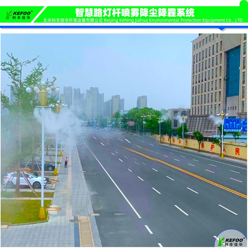 天津市路燈桿噴霧降系統(tǒng)_天津智慧燈桿噴霧噴淋設(shè)備